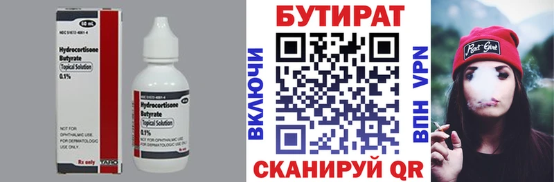 БУТИРАТ вода  Иркутск 