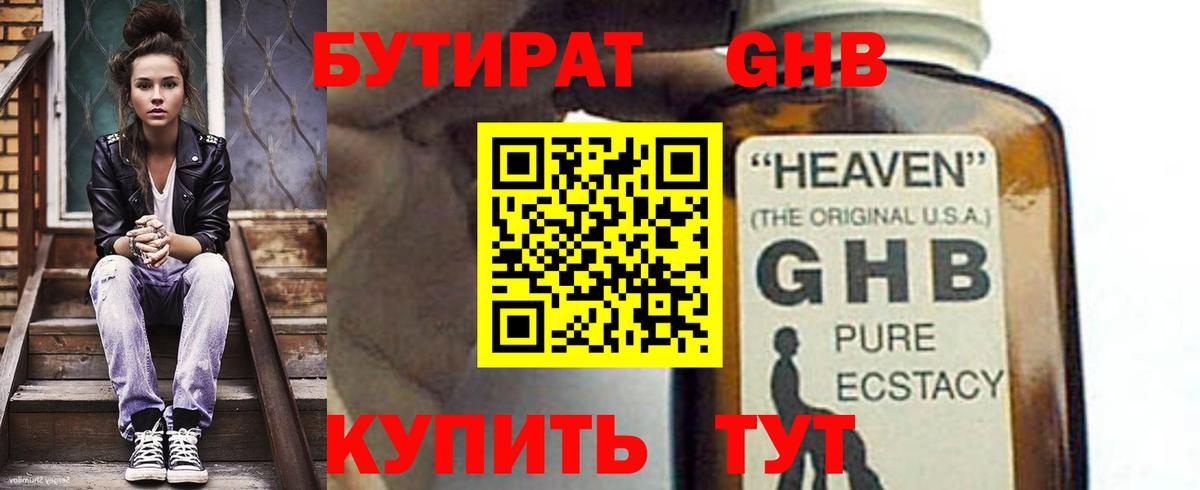 БУТИРАТ BDO Иркутск