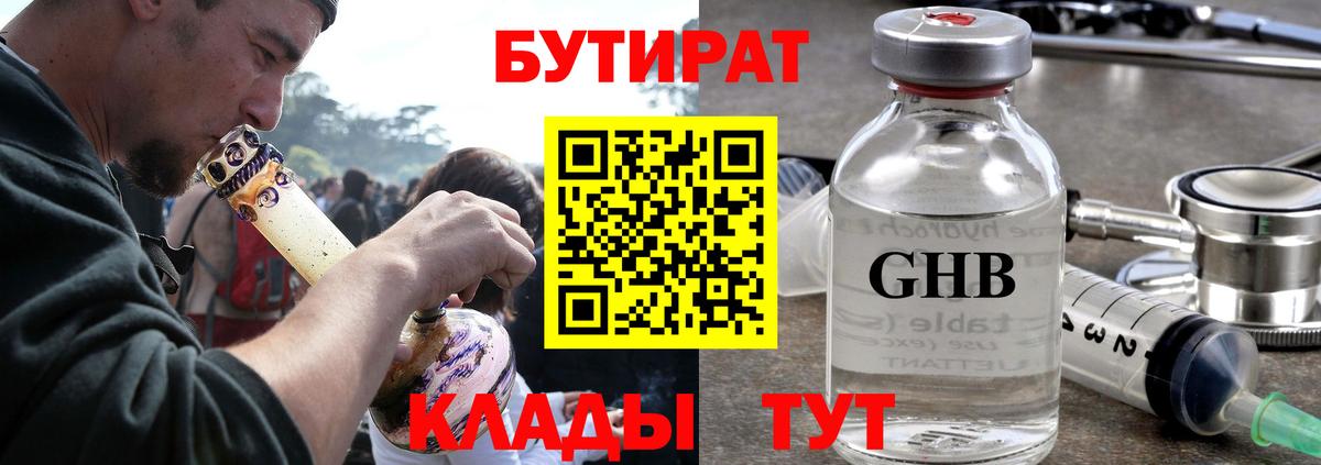 Иркутск  БУТИРАТ BDO 33%  Вход с VPN 
