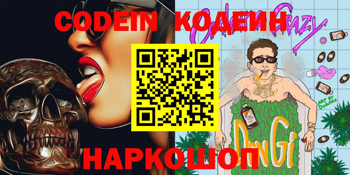 Codein Purple Drank Иркутск