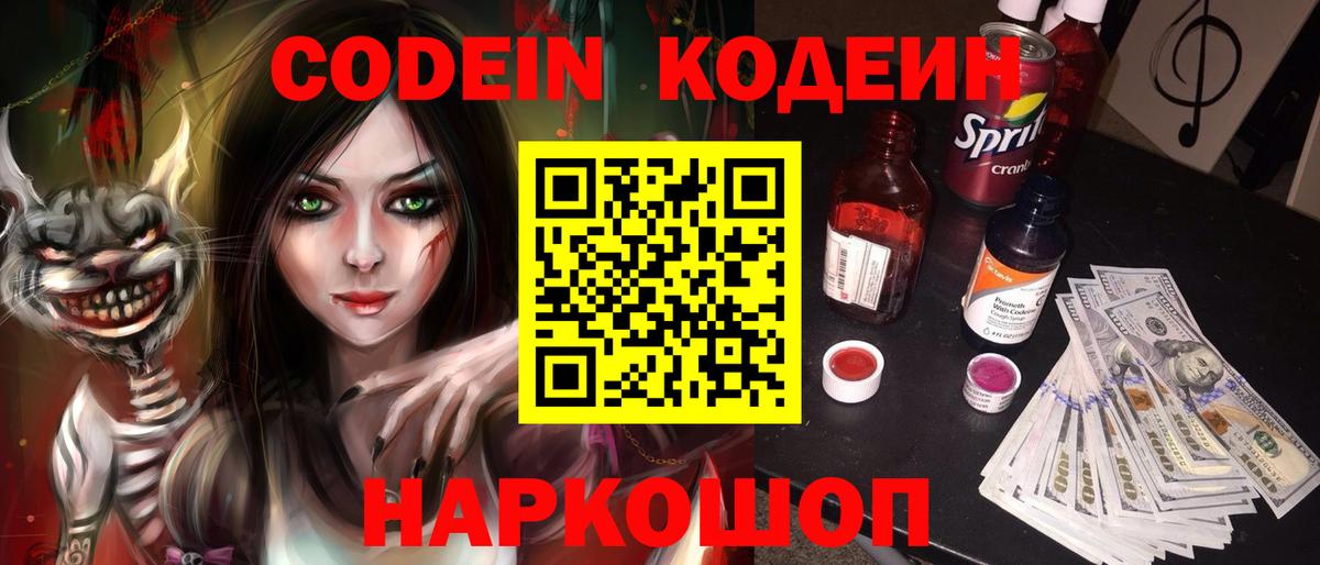 Иркутск  Codein напиток Lean (лин)  Кодеиновый сироп Lean Purple Drank  Вход с VPN 