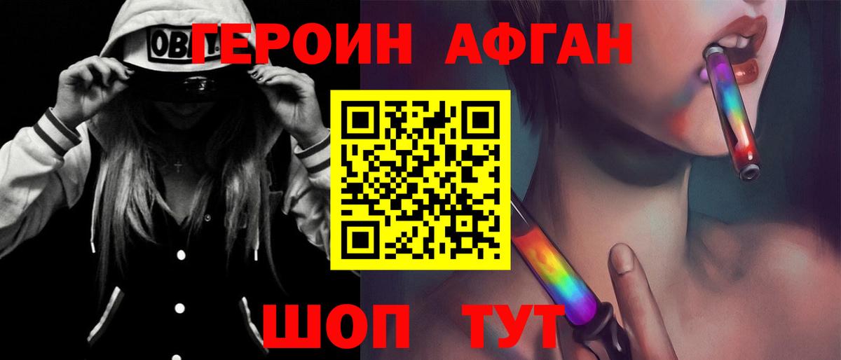 Иркутск  ГЕРОИН VHQ  Вход с VPN 
