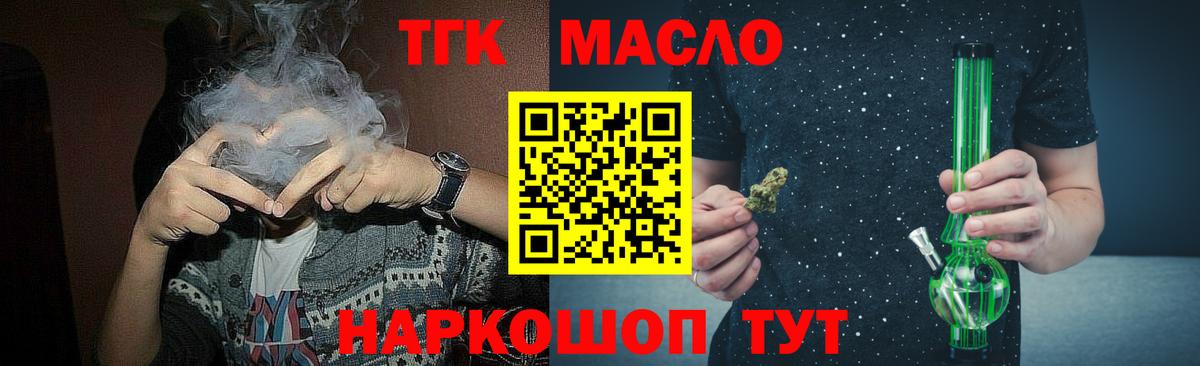 Иркутск  Дистиллят ТГК THC oil  Вход с VPN  OMG ссылка  Дистиллят ТГК вейп 